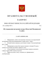 Копия  [RMRP] Указ Премьер-министра (3)_page-0001.jpg