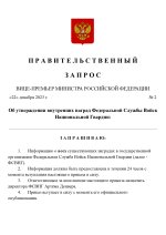Копия  [RMRP] Указ Премьер-министра (4)_page-0001.jpg