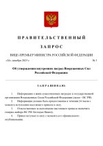 Копия  [RMRP] Указ Премьер-министра (5)_page-0001.jpg