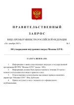 Копия  [RMRP] Указ Премьер-министра (7)_page-0001.jpg