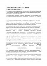Договор 230_page-0002.jpg