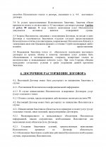 Договор 232_page-0004.jpg
