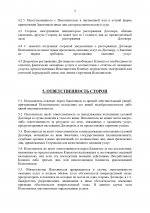 Договор 232_page-0005.jpg