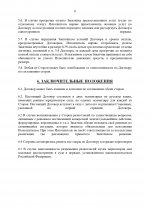 Договор 232_page-0006.jpg
