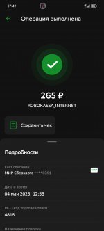 Screenshot_20250821_074902_ru_sberbankmobile_QrQpsOperationDetailsActivity.jpg