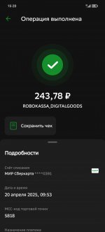 Screenshot_20250820_152002_ru_sberbankmobile_QrQpsOperationDetailsActivity.jpg
