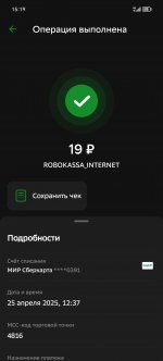 Screenshot_20250820_151943_ru_sberbankmobile_QrQpsOperationDetailsActivity.jpg
