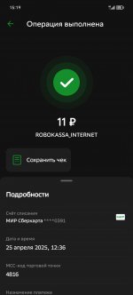 Screenshot_20250820_151939_ru_sberbankmobile_QrQpsOperationDetailsActivity.jpg