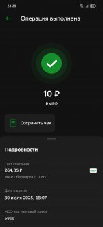 Screenshot_20250819_233530_ru_sberbankmobile_QrQpsOperationDetailsActivity.jpg