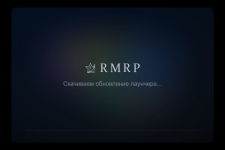 rmrp-launcher 22.08.2025 23_26_00.png