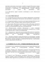Договор 233_page-0003.jpg