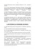 Договор 233_page-0004.jpg