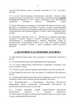 Договор 234_page-0004.jpg