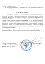 Копия ШАБЛОНЫ ПРОКУРАТУРЫ _ RMRP _ by Dopovich - Karbonov (3)-2.png