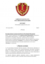 Копия Шаблон _Договор об оказании юридических услуг_. (2)-1.png