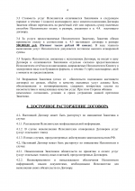 Копия Шаблон _Договор об оказании юридических услуг_. (2)-4.png