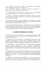 Копия Шаблон _Договор об оказании юридических услуг_. (2)-5.png
