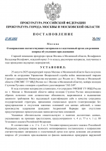 Копия ШАБЛОНЫ ПРОКУРАТУРЫ _ RMRP _ by Dopovich - Karbonov (4)-1.png