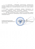 Копия ШАБЛОНЫ ПРОКУРАТУРЫ _ RMRP _ by Dopovich - Karbonov-2.png