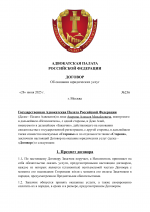 Копия Шаблон _Договор об оказании юридических услуг_. (3)-1.png