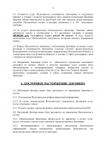 Копия Шаблон _Договор об оказании юридических услуг_. (3)-4.png