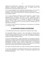 Копия Шаблон _Договор об оказании юридических услуг_. (3)-6.png