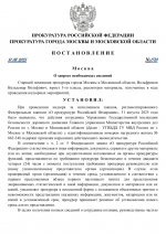 Копия ШАБЛОНЫ ПРОКУРАТУРЫ _ RMRP _ by Dopovich - Karbonov (3)-1.png