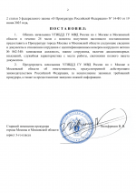 Копия ШАБЛОНЫ ПРОКУРАТУРЫ _ RMRP _ by Dopovich - Karbonov (2)-2.png