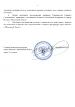 Копия ШАБЛОНЫ ПРОКУРАТУРЫ _ RMRP _ by Dopovich - Karbonov (6)-2.png