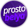 prostobelya