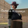 Молли Делл